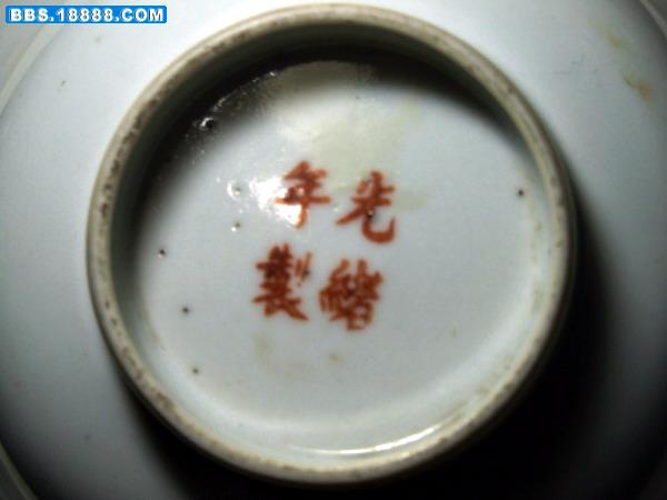 光绪.JPG