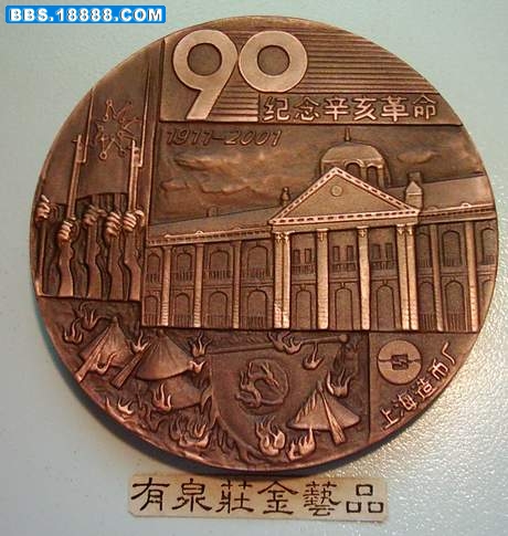 01辛亥革命90年2.JPG