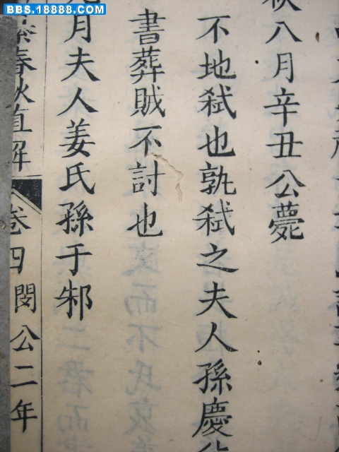 御纂春秋直解 008.jpg