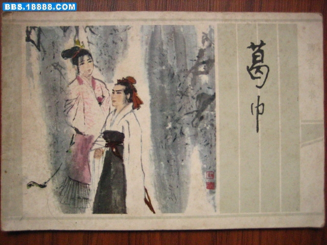 大开本连环画 003.jpg