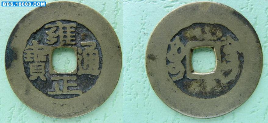 调整大小 2钱币及花 171a.jpg