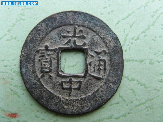 藏泉录：安南 239.jpg