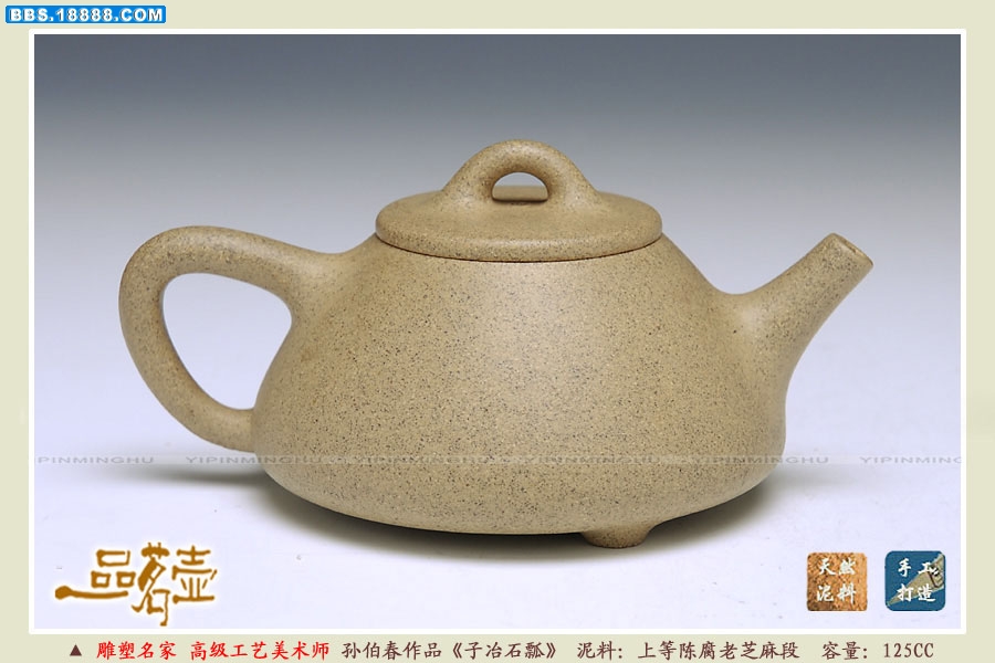 孙伯春-子冶石瓢(光)2.jpg