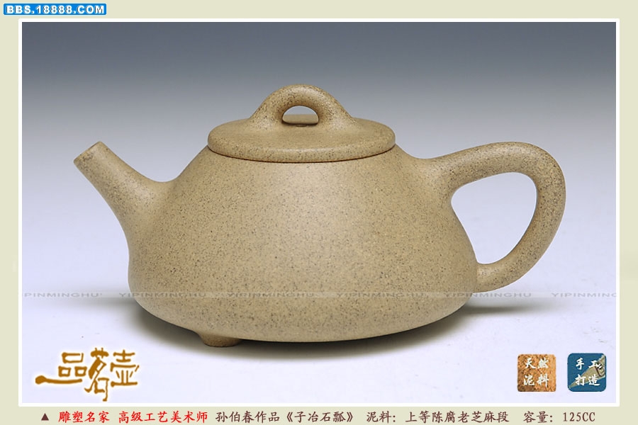 孙伯春-子冶石瓢(光)1.jpg