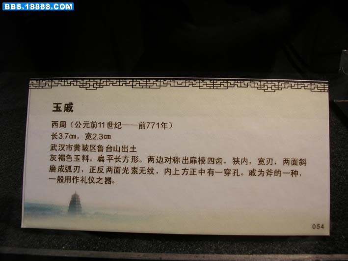 武汉馆藏品（43）.jpg