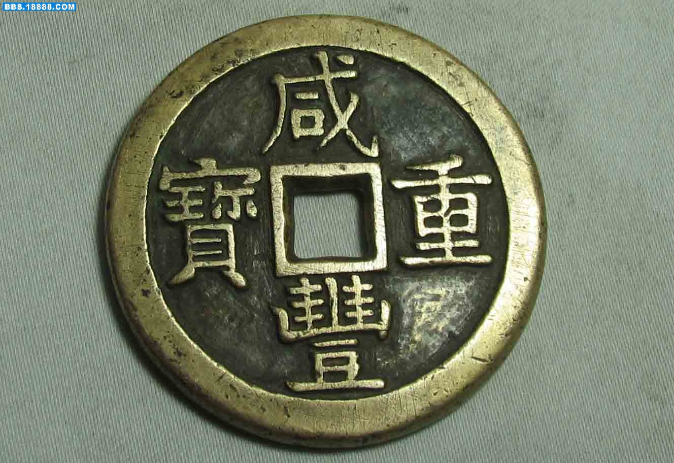 1咸丰当五十1.jpg