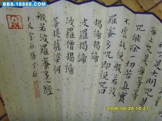 心经扇面&nbsp; 5.JPG