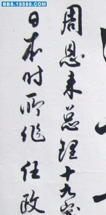 任政书法镜片34×64-2.jpg