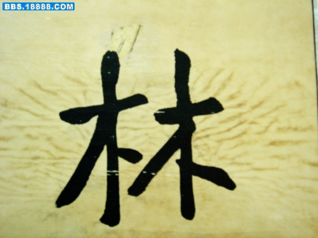 翁同和局.jpg