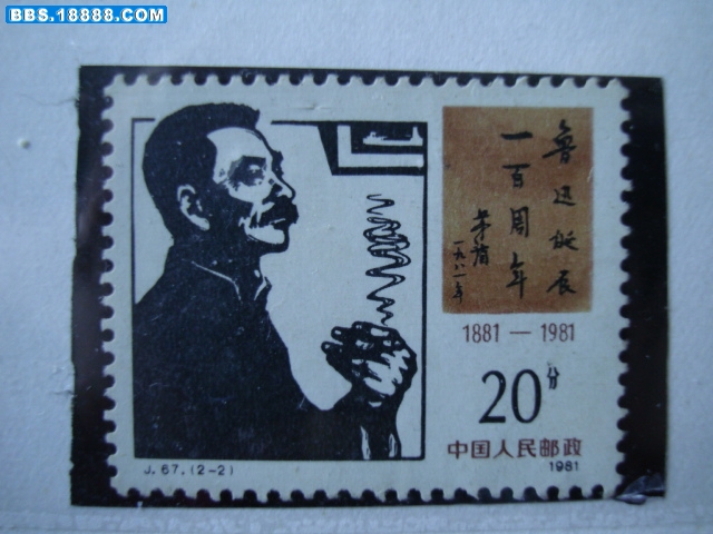 鲁迅诞生一百周年1.JPG