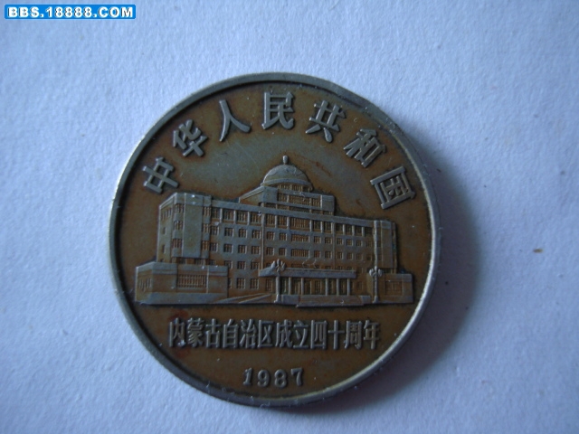 纪念币1.JPG