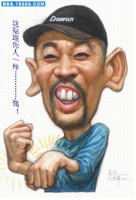 0这帖跟你人一样强.jpg