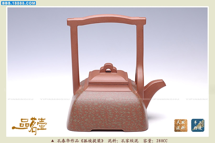 孔春华-孤棱提梁2.jpg