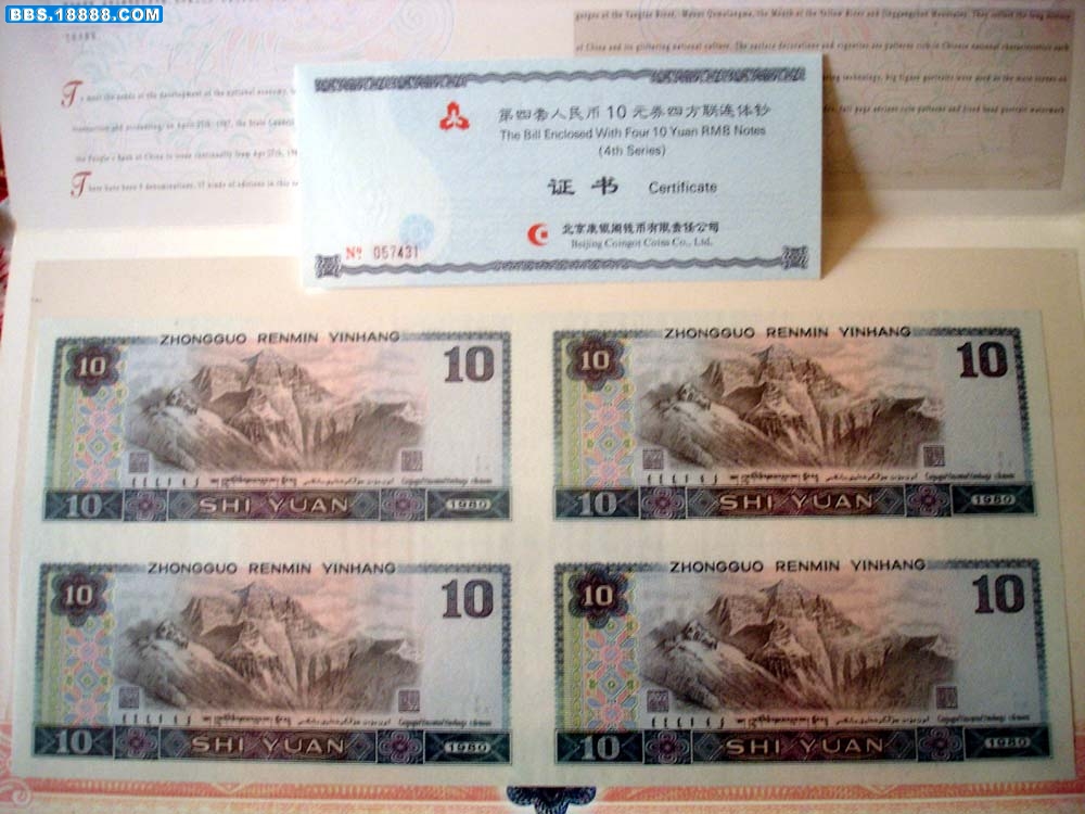 10元1980年反面.jpg