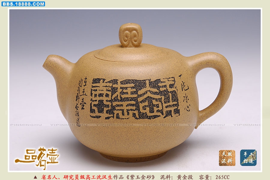 沈汉生-紫玉金砂1.jpg