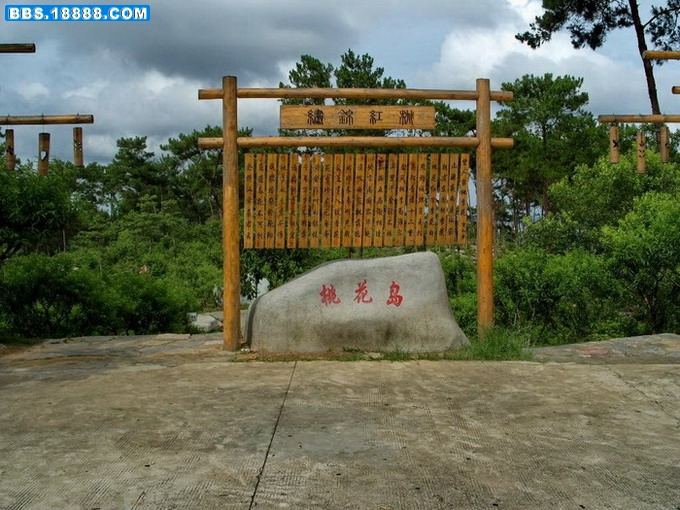 photo_桃花岛.JPG