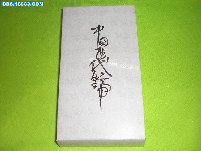 中国历代皇帝火花194张.JPG