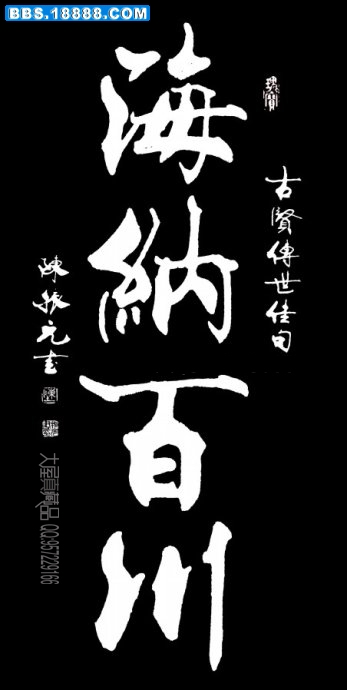 海纳百川.jpg