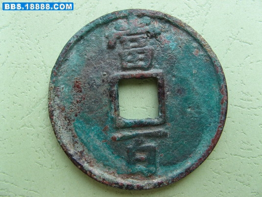 刘广志藏泉录 297a.jpg