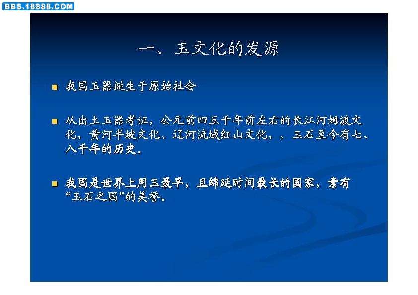 中国玉文化_p0004.jpg