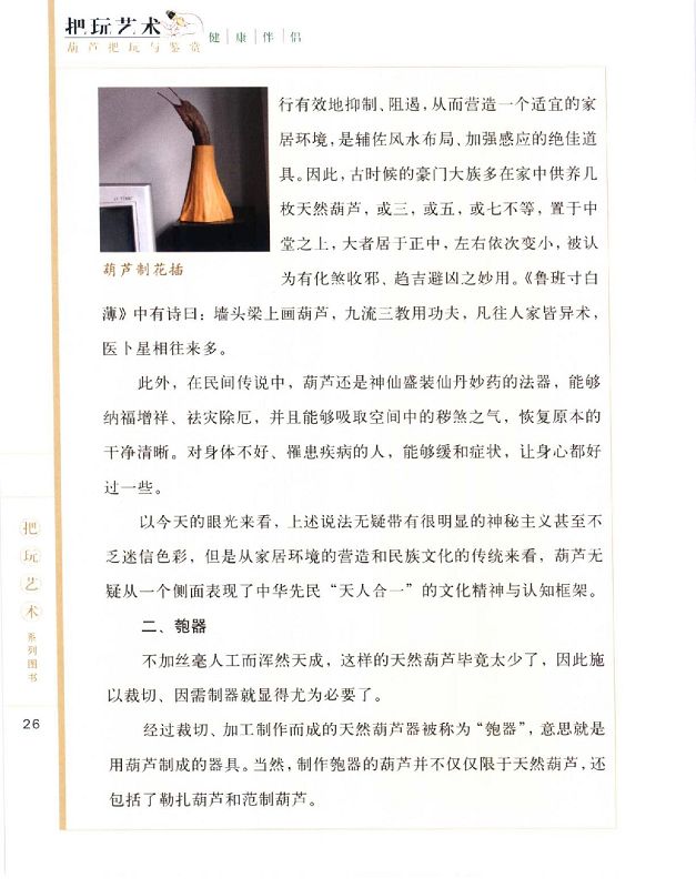 葫芦把玩与鉴赏_p0028.jpg
