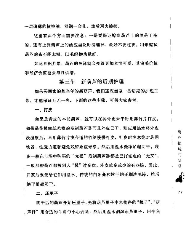 葫芦把玩与鉴赏_p0079.jpg