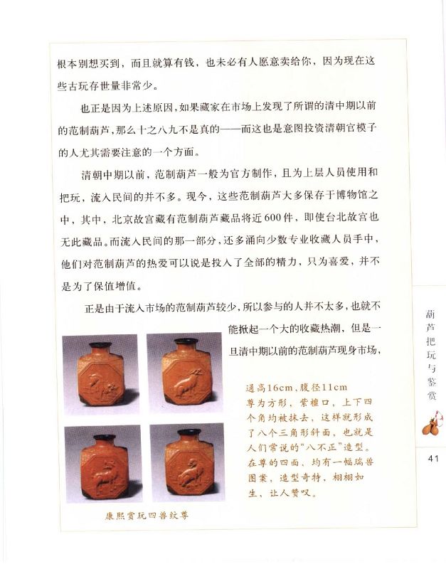 葫芦把玩与鉴赏_p0043.jpg