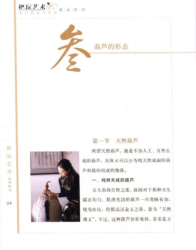 葫芦把玩与鉴赏_p0026.jpg