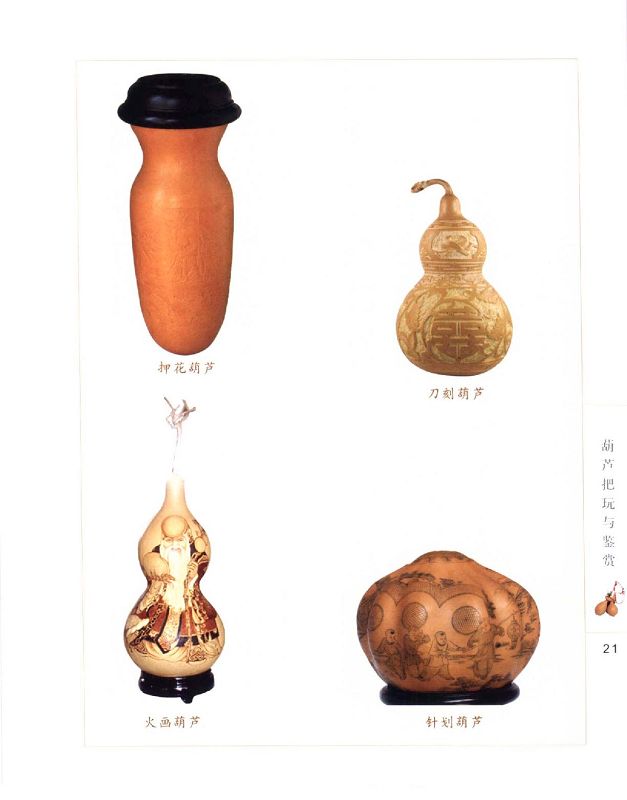 葫芦把玩与鉴赏_p0023.jpg