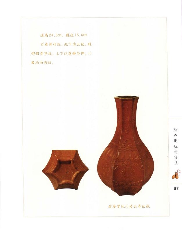 葫芦把玩与鉴赏_p0089.jpg