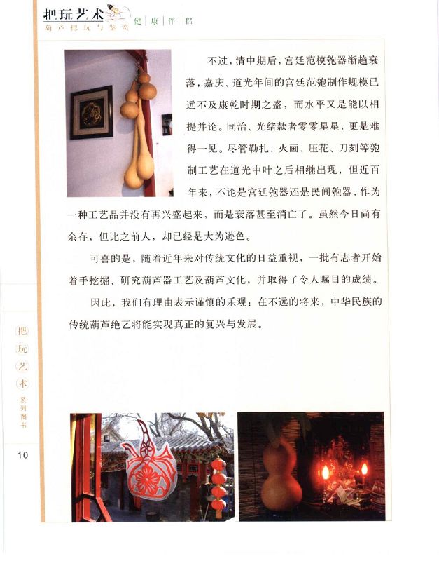 葫芦把玩与鉴赏_p0012.jpg