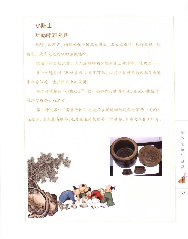 葫芦把玩与鉴赏_p0069.jpg