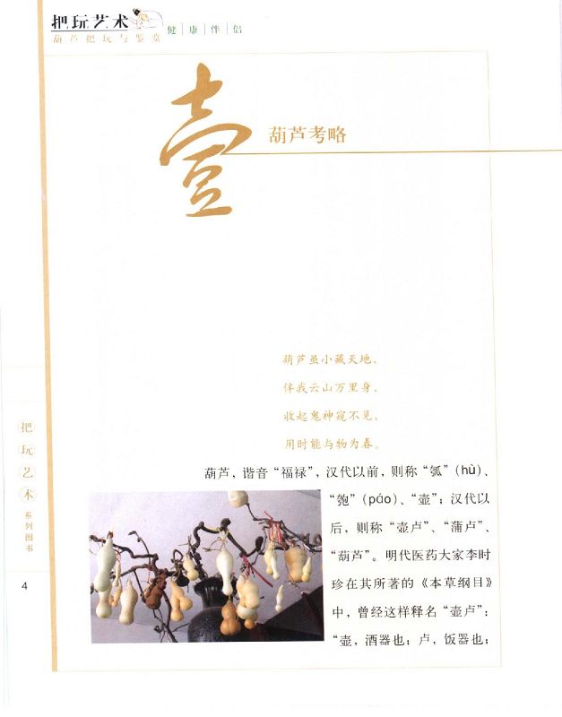 葫芦把玩与鉴赏_p0006.jpg