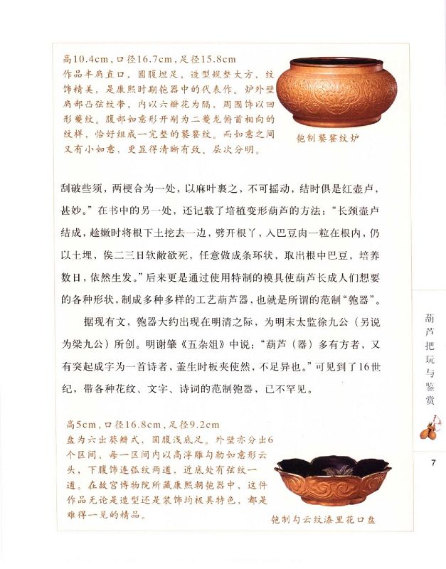 葫芦把玩与鉴赏_p0009.jpg