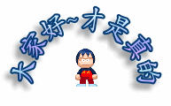 真的好.gif