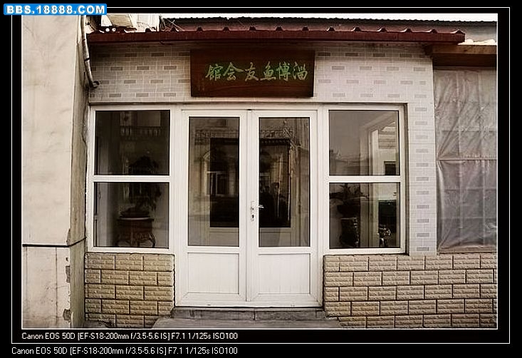 nEO_IMG_淄博鱼友会馆001.jpg