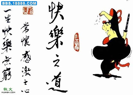 0快乐之道.jpg