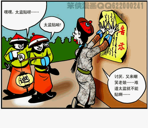 太监贴.gif