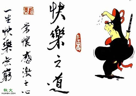 0快乐之道.jpg