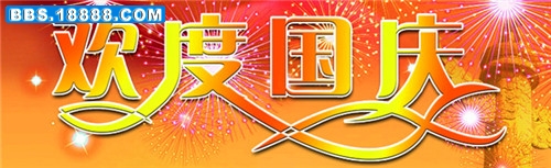 1国庆_副本.jpg