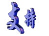 20061026094405.gif
