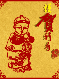 拜年.gif