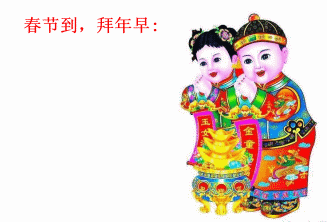 龙年祝贺语.gif