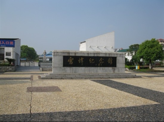雷锋纪念馆.jpg