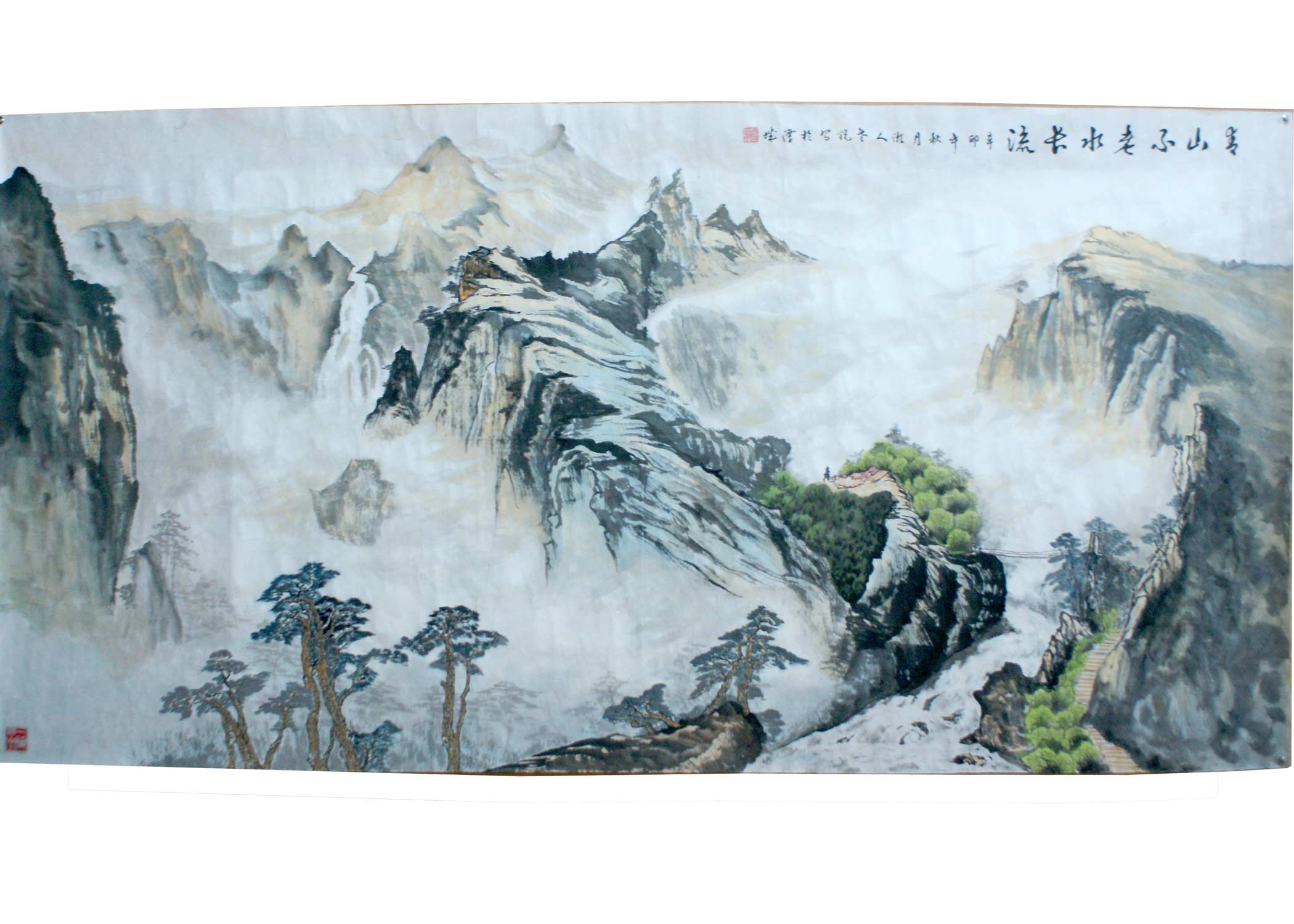 青山不老水长流.jpg