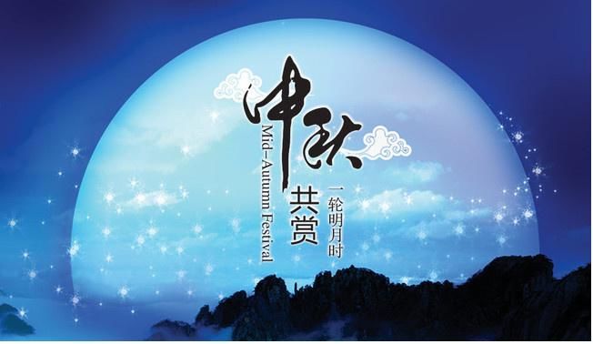 中秋图.jpg