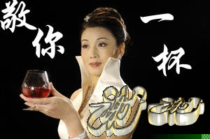 经你一杯谢谢.gif
