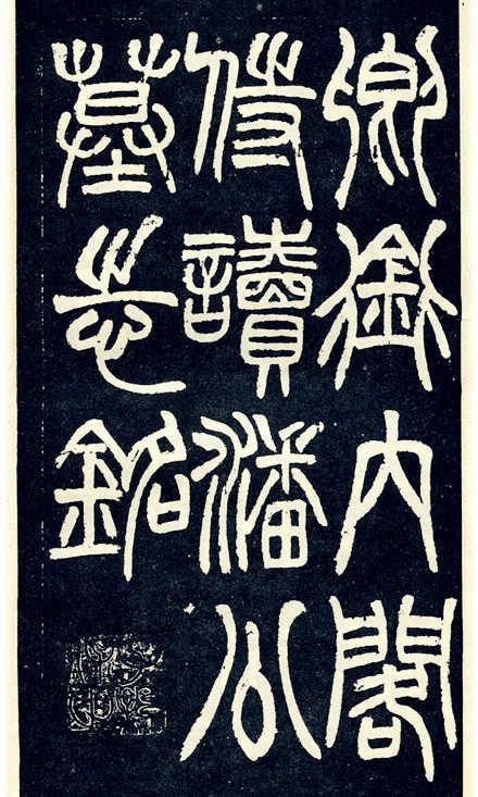 赵之谦003.jpg
