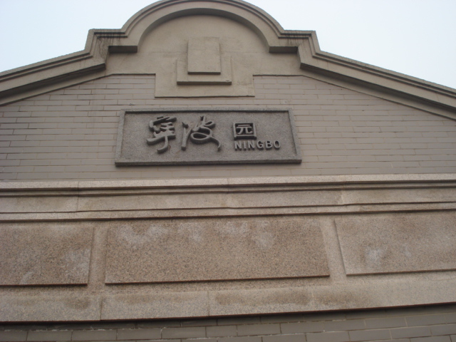 照片（园博会） 007.jpg