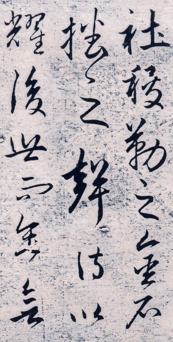 《相州昼锦堂记》15a.jpg